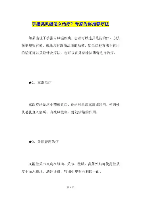 手指类风湿怎么治疗？专家为你推荐疗法