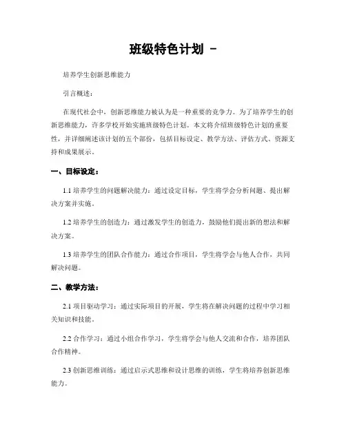 班级特色计划 -