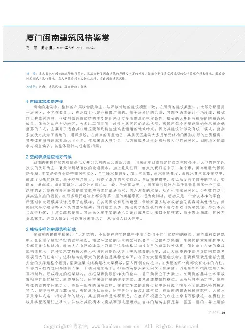 厦门闽南建筑风格鉴赏