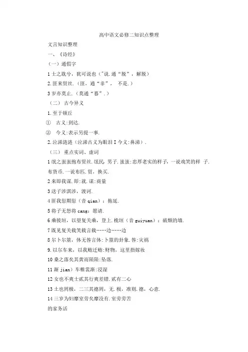 高中语文必修二知识点整理
