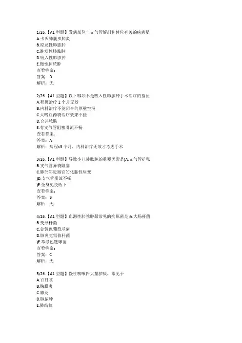 规培题库 肺脓肿