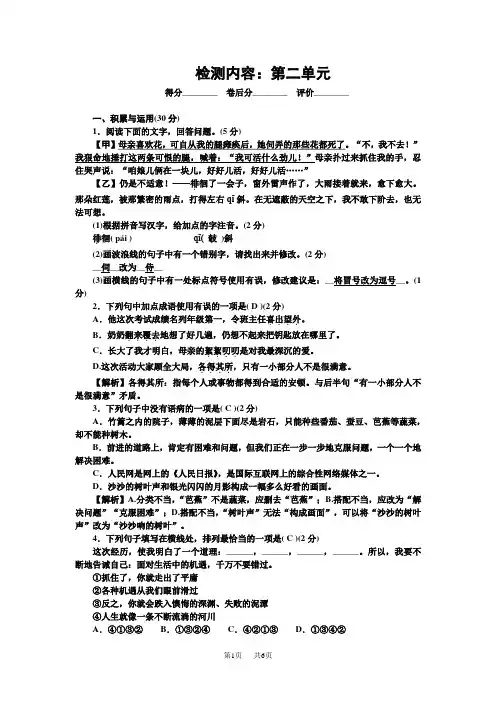 人教版七年级语文上册 单元清 检测内容：第二单元