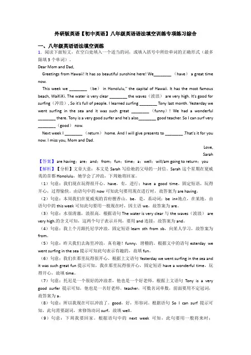 外研版英语【初中英语】八年级英语语法填空训练专项练习综合