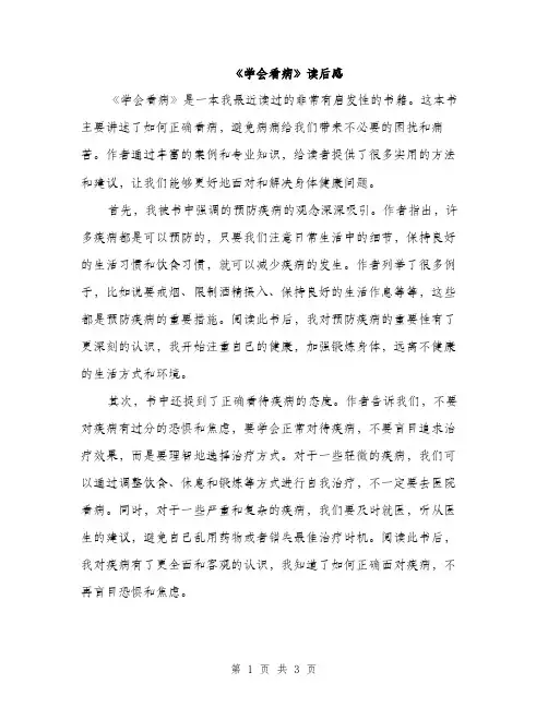 《学会看病》读后感(2篇)