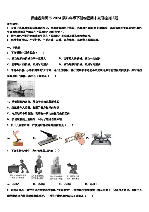 福建省莆田市2024届八年级下册物理期末复习检测试题含解析