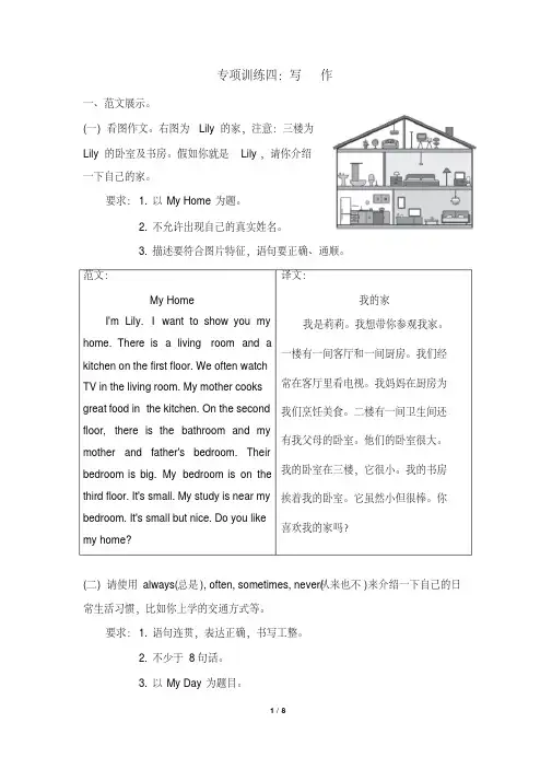 冀教版六年级英语上册专项训练三：写作(含答案)