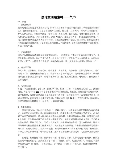 议论文话题素材——气节
