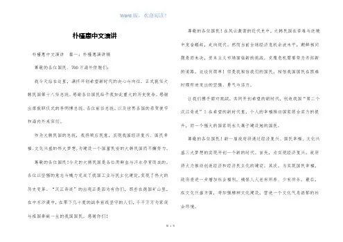 朴槿惠中文演讲