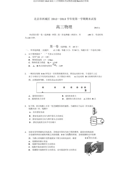 北京市西城区2013届高三上学期期末考试物理试题Word版含答案