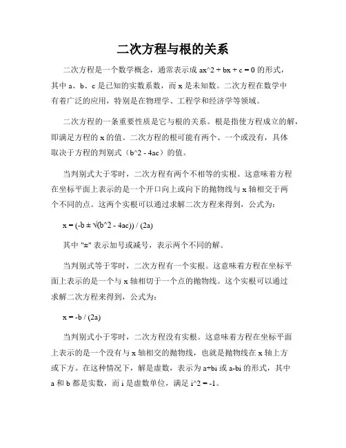 二次方程与根的关系