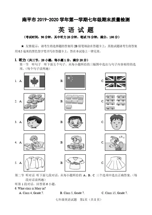 南平市2019-2020七上期末考试卷【含答案】
