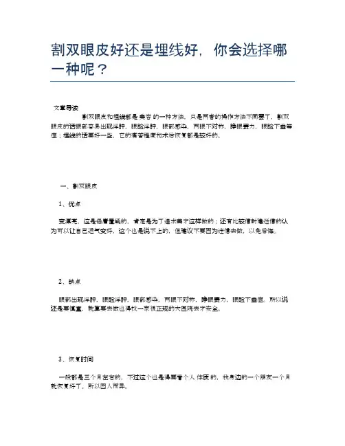 割双眼皮好还是埋线好,你会选择哪一种呢？【新知识】
