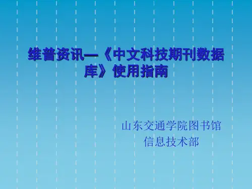 维普使用指南