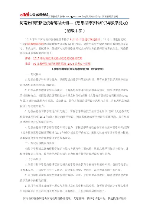 河南教师资格证统考笔试大纲—《思想品德学科知识与教学能力》(初级中学)