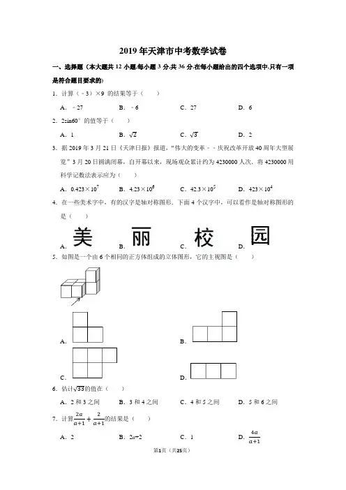 2019年天津市中考数学试卷及答案解析