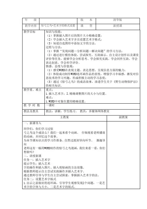 清华版三年级下册惊弓之鸟—艺术字格式设置