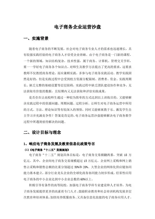 奥派电子商务企业运营沙盘方案