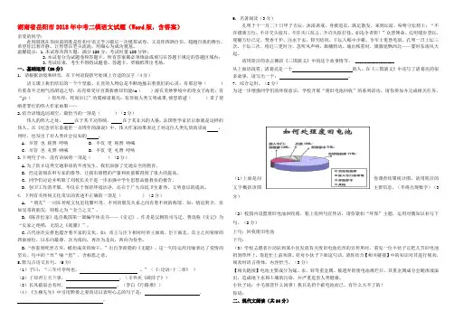 湖南省岳阳市2018年中考二模语文试题(Word版,含答案)