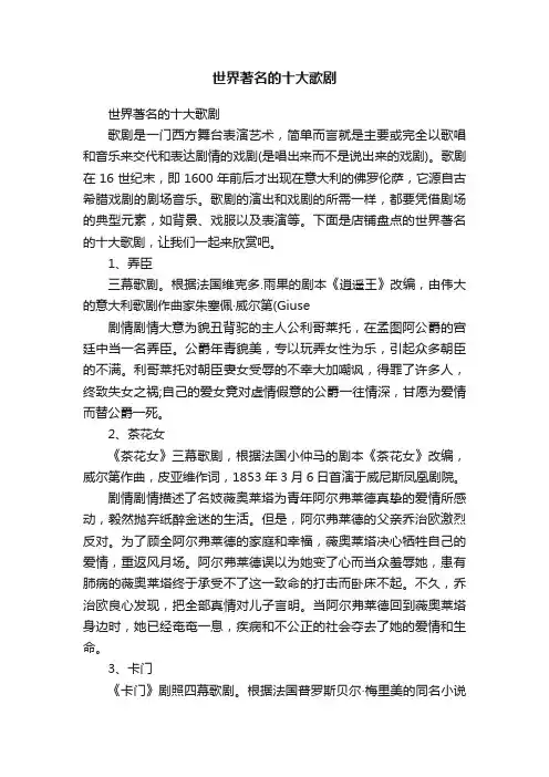 世界著名的十大歌剧