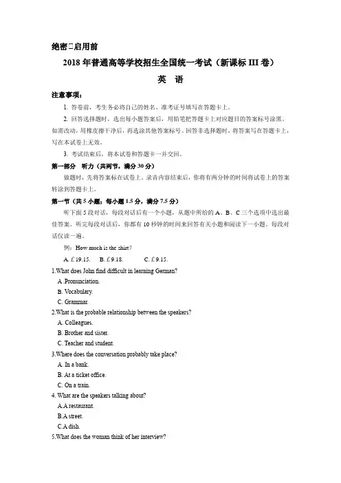 2018年高考全国卷新课标III卷(含答案)(Word精校版)