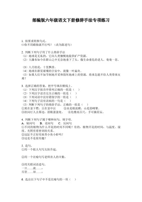 部编版六年级语文下册修辞手法专项练习