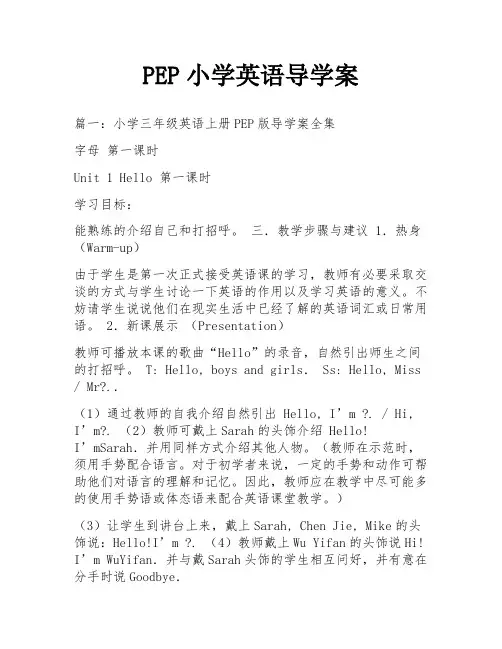 PEP小学英语导学案