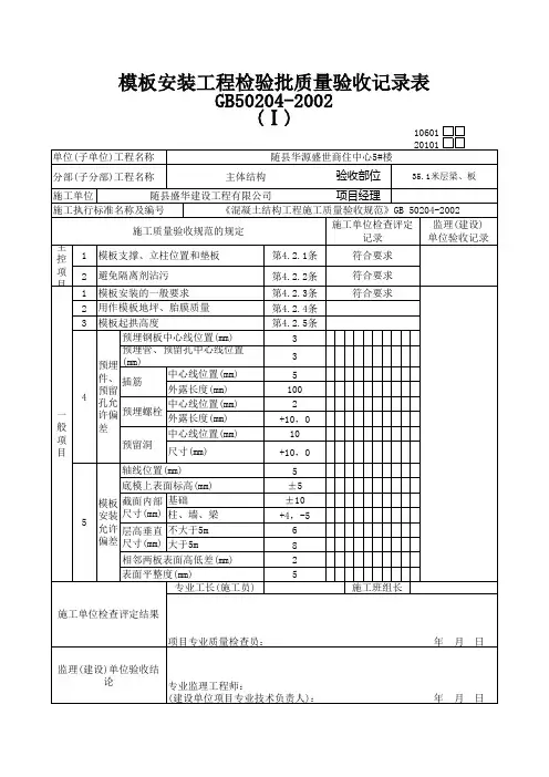 模板安装工程检验批质量验收记录表