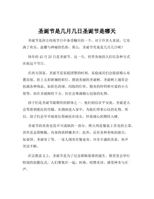 圣诞节是几月几日圣诞节是哪天