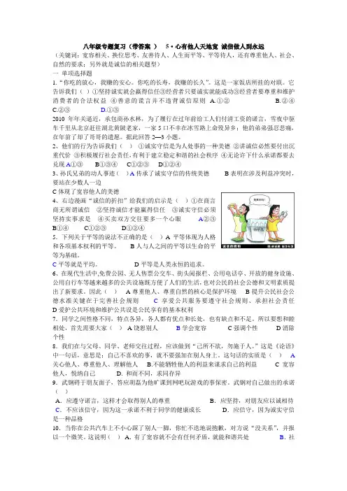 人教版八年级思想品德上册单元测试-9.10课