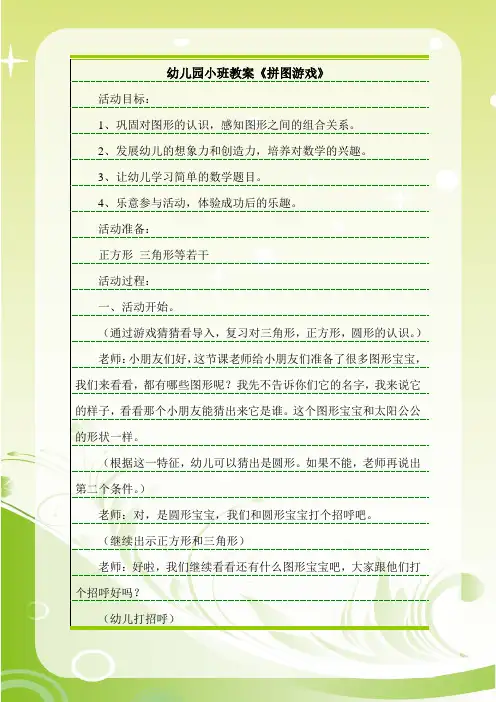 最新幼儿园小班教案《拼图游戏》.doc