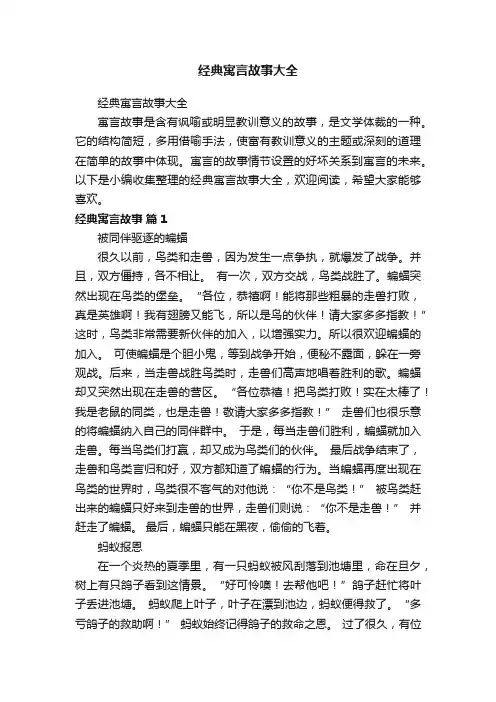 经典寓言故事大全