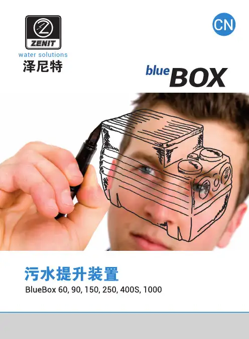 泽尼特污水提升器-BlueBox60-1000