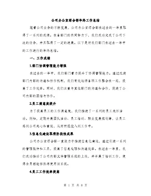 公司办公室综合部年终工作总结（三篇）