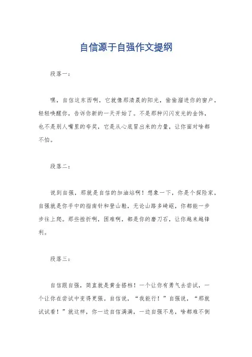 自信源于自强作文提纲