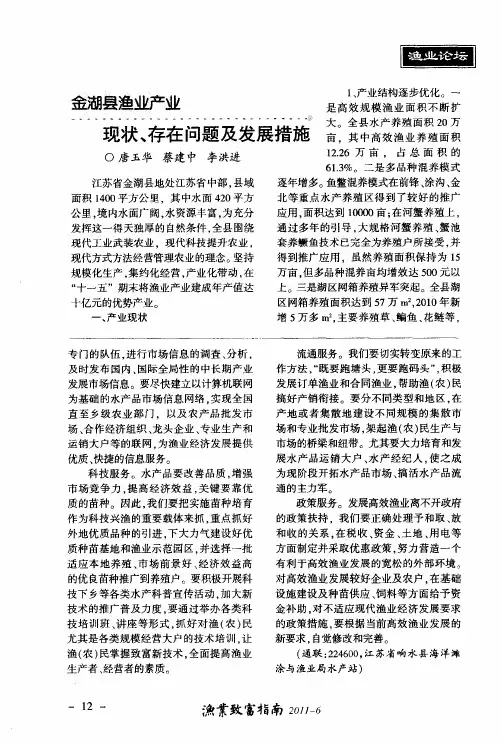 金湖县渔业产业现状、存在问题及发展措施