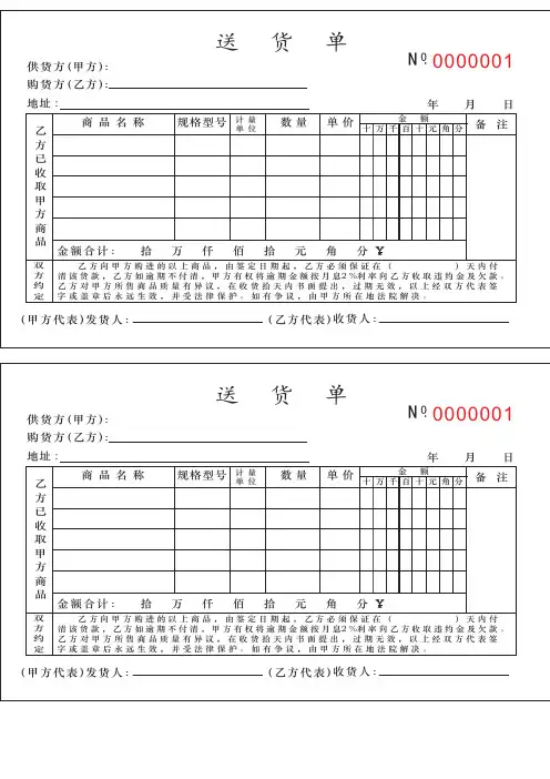 送货单表格模板