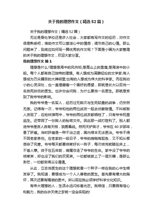 关于我的理想作文（精选52篇）