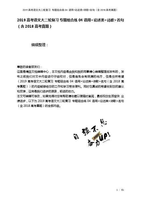 近年高考语文大二轮复习专题组合练04语用+论述类+诗歌+名句(含近年高考真题)(2021年整理)