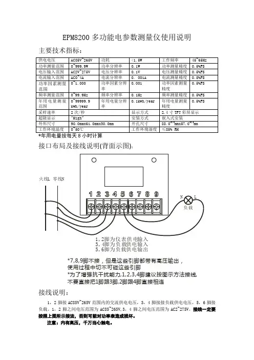 EPM8200多功能电参数测量仪使用说明书(new)