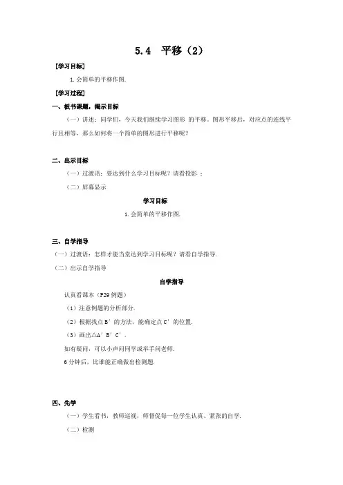 人教版七年级数学下册第五单元平移教案2