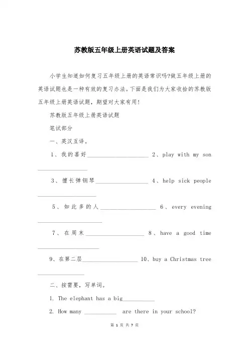 苏教版五年级上册英语试题及答案