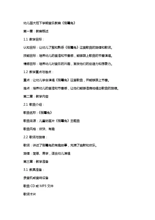 幼儿园大班下学期音乐教案《倒霉兔》