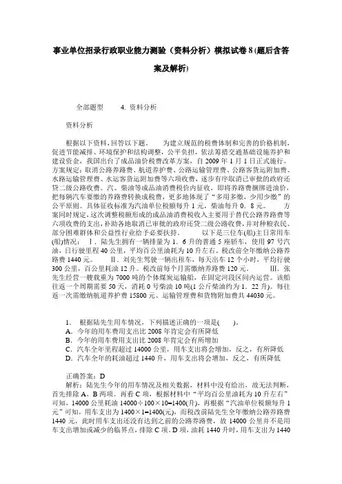 事业单位招录行政职业能力测验(资料分析)模拟试卷8(题后含答案及解析)