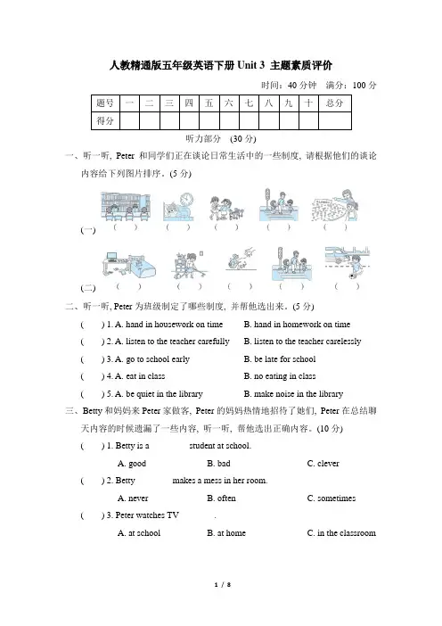 人教精通版五年级英语下册Unit 3 主题素质评价试卷 附答案