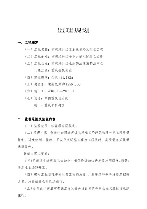道路及排水工程监理规划