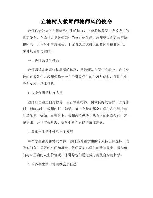 立德树人教师师德师风的使命