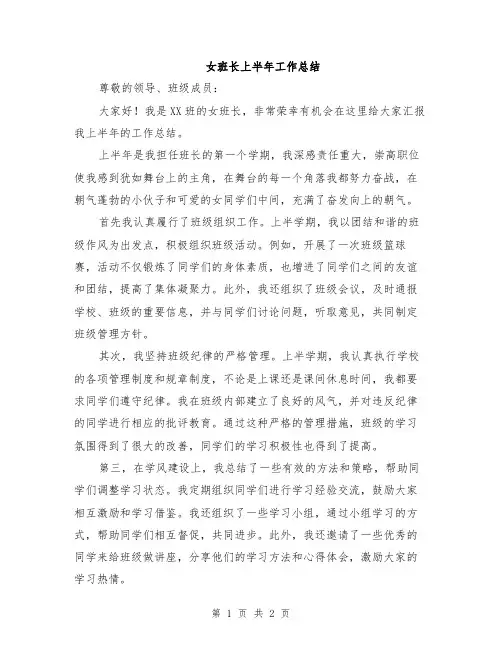女班长上半年工作总结