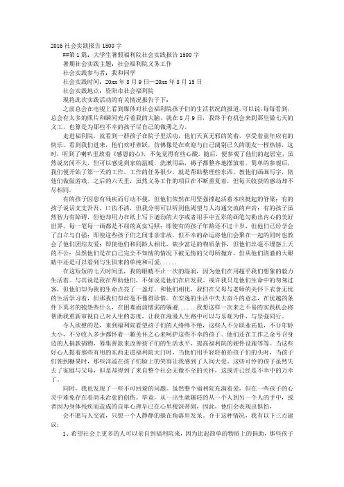 2016年大学生社会实践心得1500字