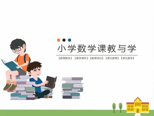 人教版小学数学二年级上册第9单元 总复习 第3课时 长度单位 认识时间