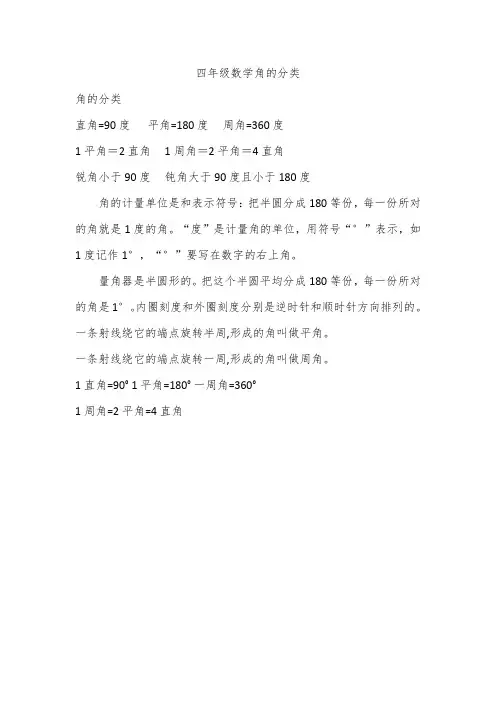 四年级数学角的分类ppt